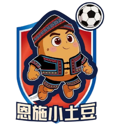  恩施小土豆