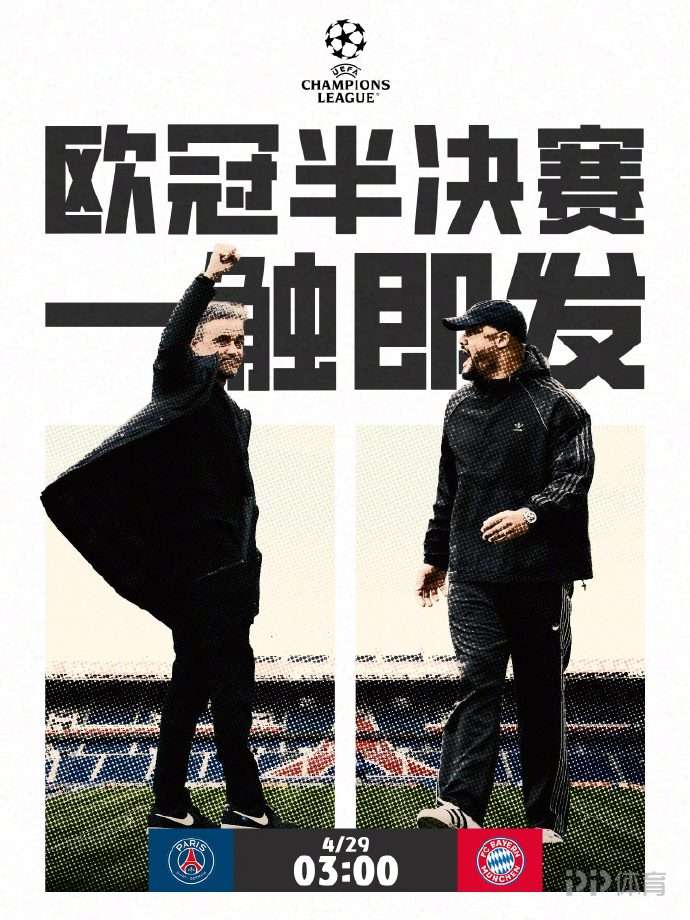 拜仁欧冠对阵巴黎5连胜 近16次欧战对阵法甲球队取胜14场