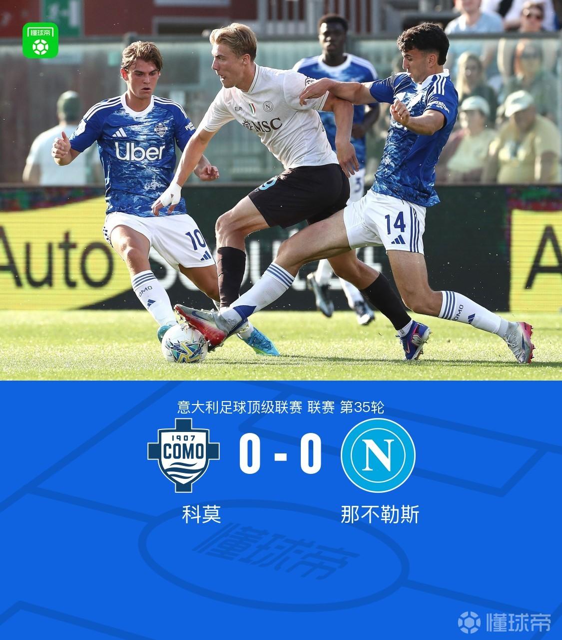 科莫0-0那不勒斯，小米林扑救建功，波利塔诺中框