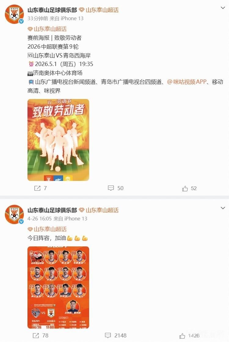 战海牛发布首发但未发战报，山东泰山官博时隔四天再次更新