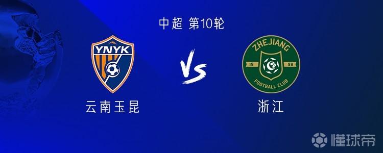 云南vs浙江：四外援PK三外援，米特里策、侯永永首发，卢卡斯替补