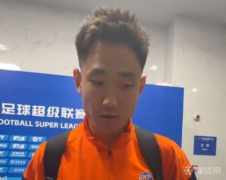王智峰：主教练要求我找空挡、敢于传，守门员团队非常团结