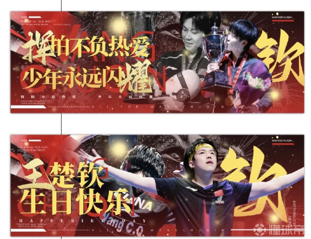 王楚钦社媒发文：我不提倡也不会参与任何形式的生日应援活动