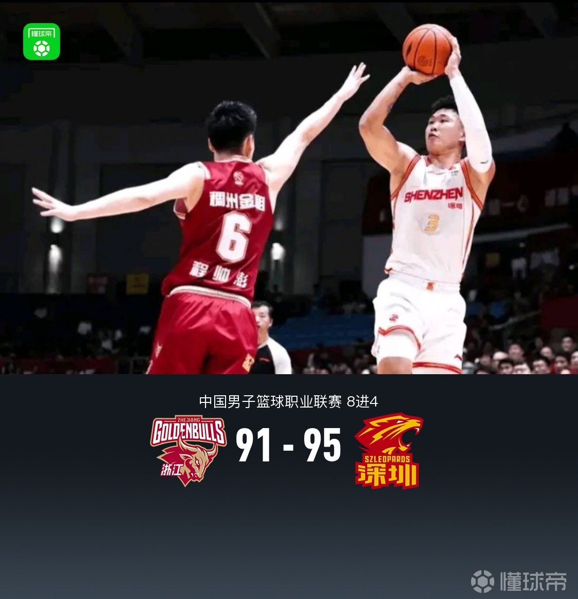 深圳95-91力克浙江2-0晋级4强，贺希宁23分，王浩然19分，程帅澎25分