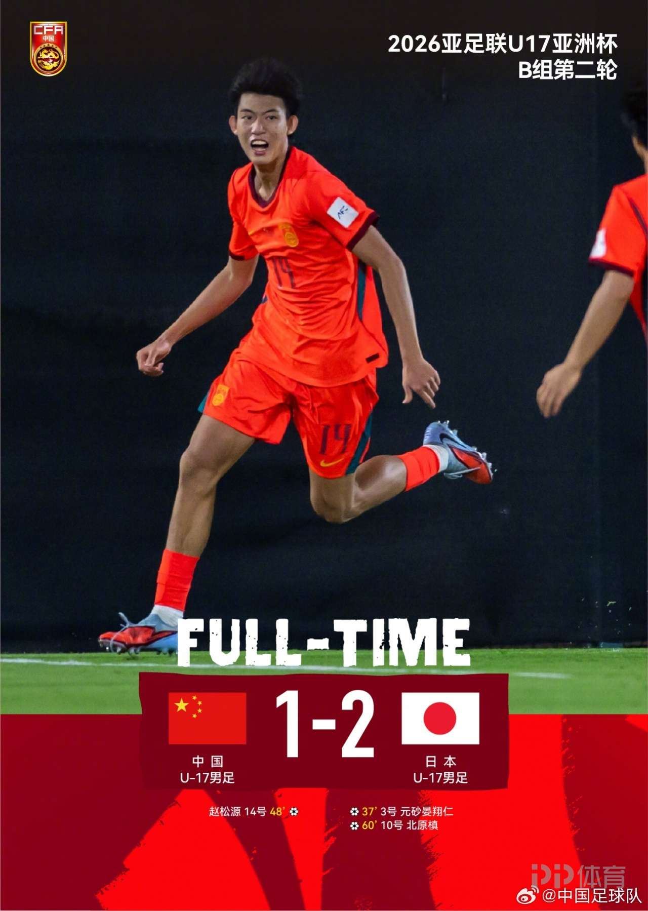 开始算分！U17国少，连败仍存出线希望 末轮需击败卡塔尔