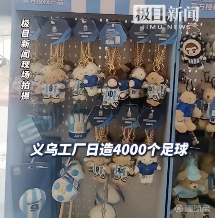 义乌商家：世界杯周边销量没达预期，经济下行，时间也不友好