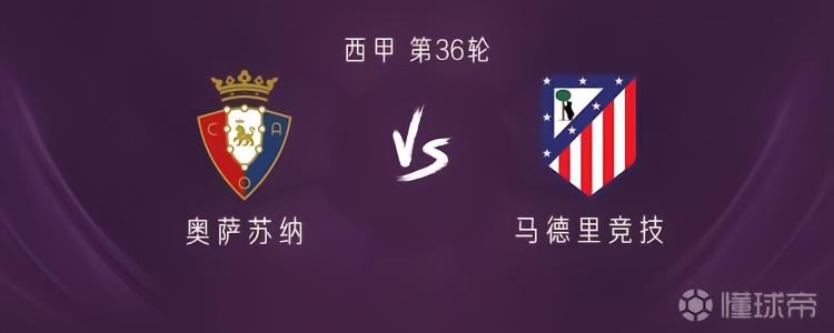 马竞客战奥萨苏纳：格列兹曼、卢克曼、阿尔马达、穆索出战