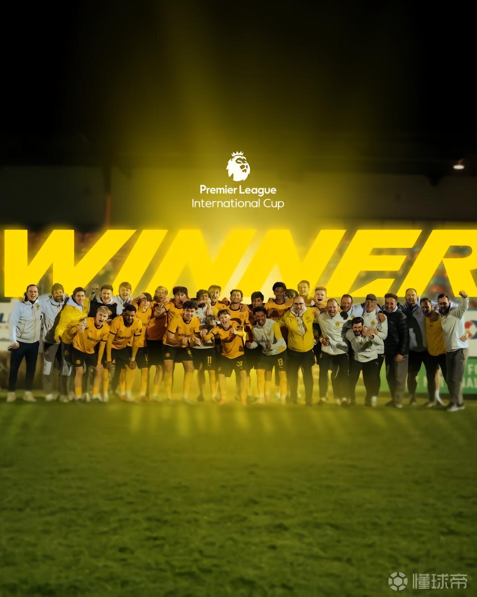 多特二队1-0击败皇马U21，夺得超级联赛国际杯冠军