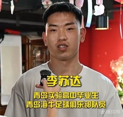 李苏达：四连胜我自己都不可思议；我们一定能留在中超